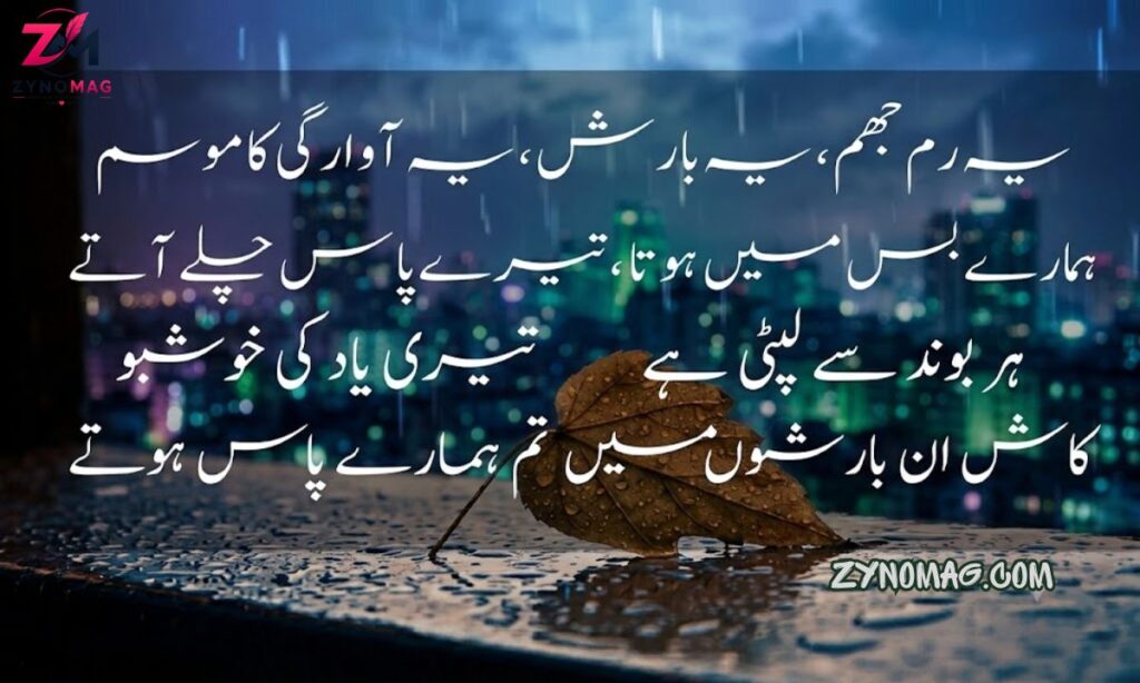Barish Urdu Poetry in the Digital Age