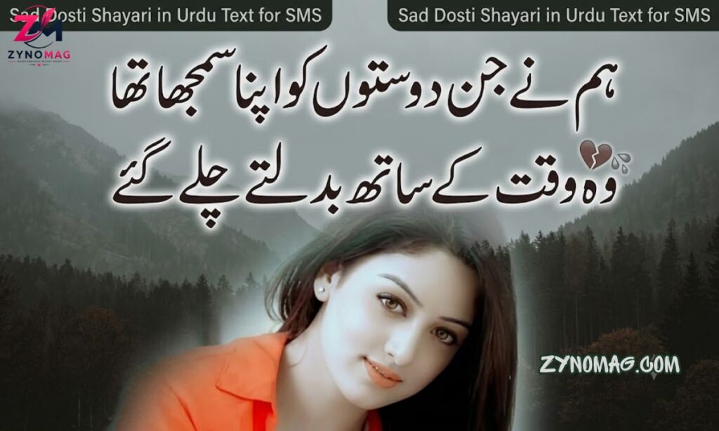 Dosti Sad Shayari in Urdu Text for SMS