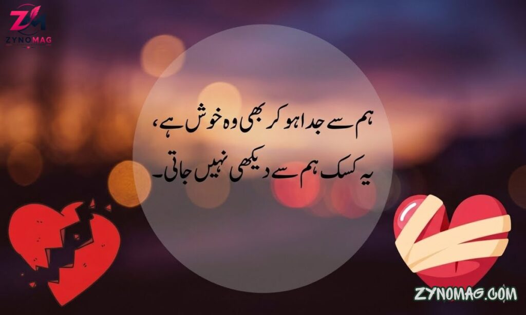 Heart Broken Shayari in Urdu