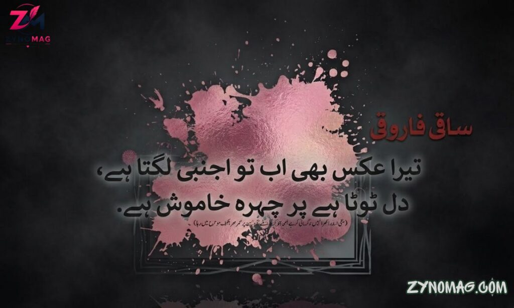 Mirror – Life Sad Poetry in Urdu