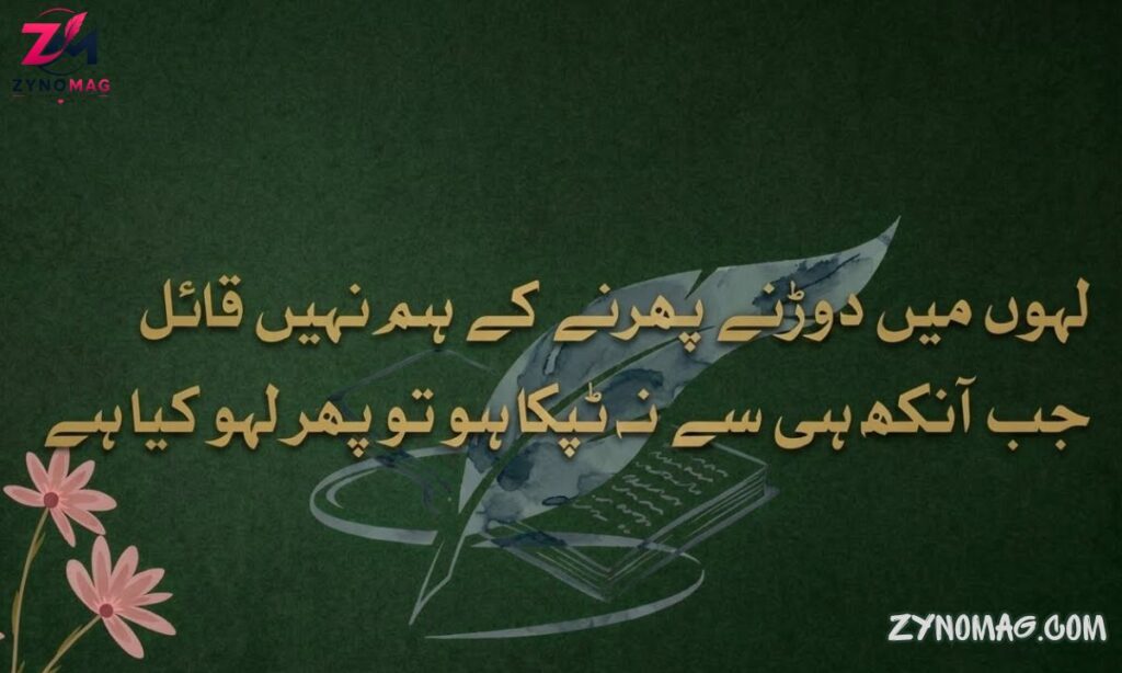 Mirza Ghalib Poetry in Urdu