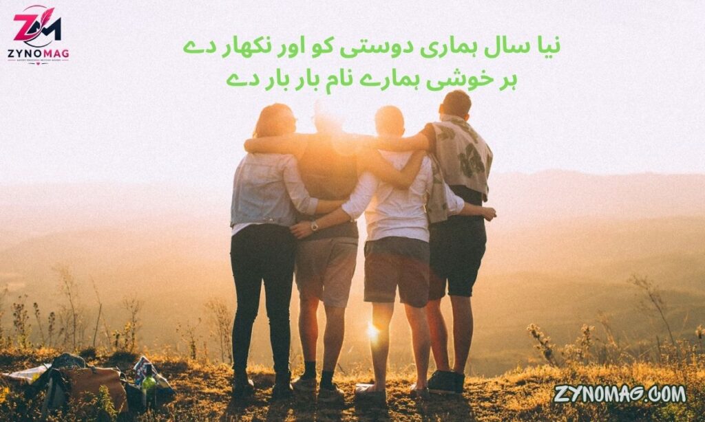 New Year Poetry for Friends in Urdu: Celebrating Dosti