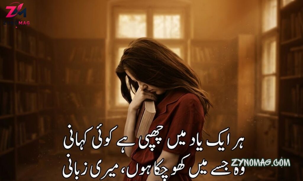 Sad Poetry in Urdu Text