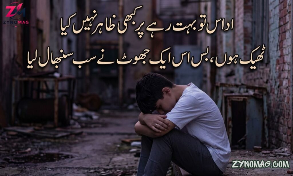 Very Sad Poetry About Life in Urdu