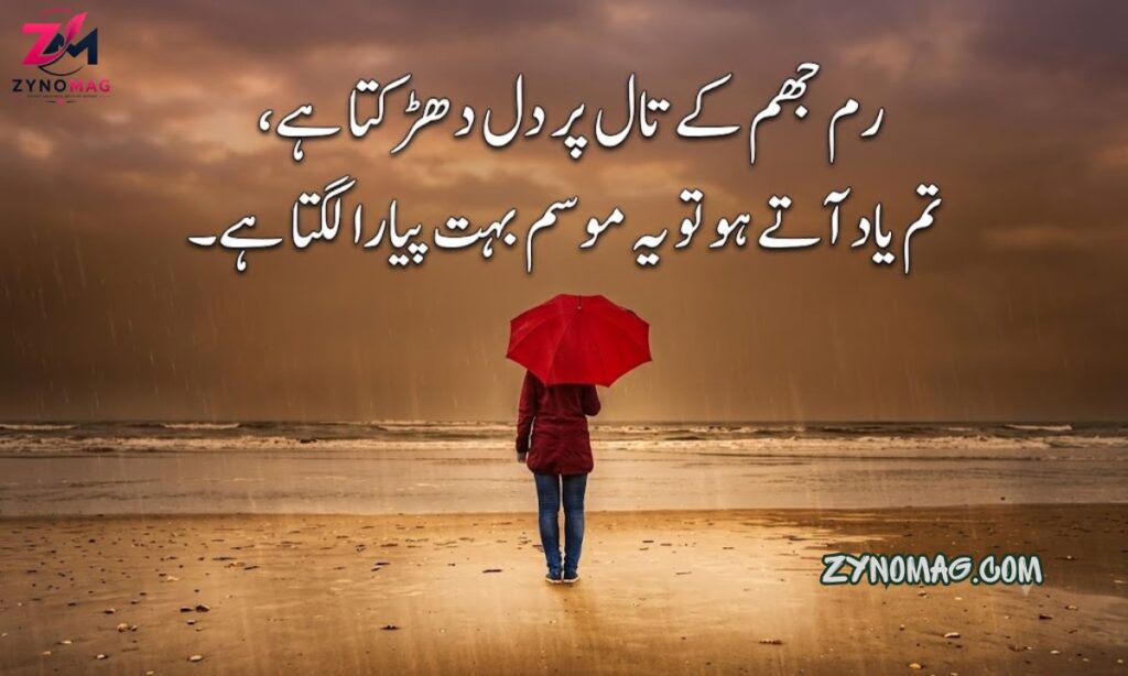 Why Barish Shayari Hits Differently