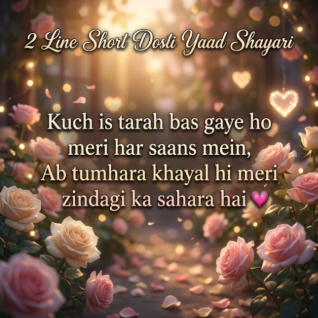 2 Line Short Dosti Yaad Shayari