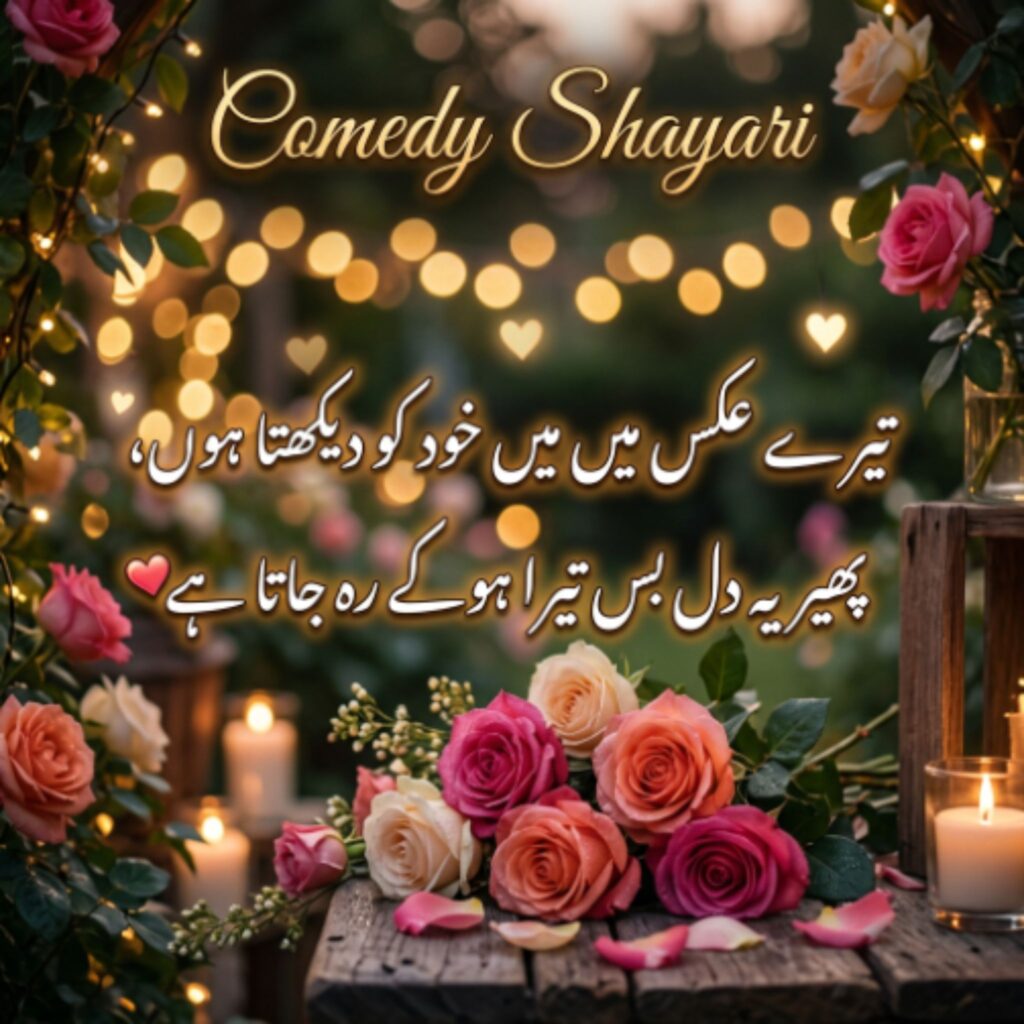 Comedy Shayari
