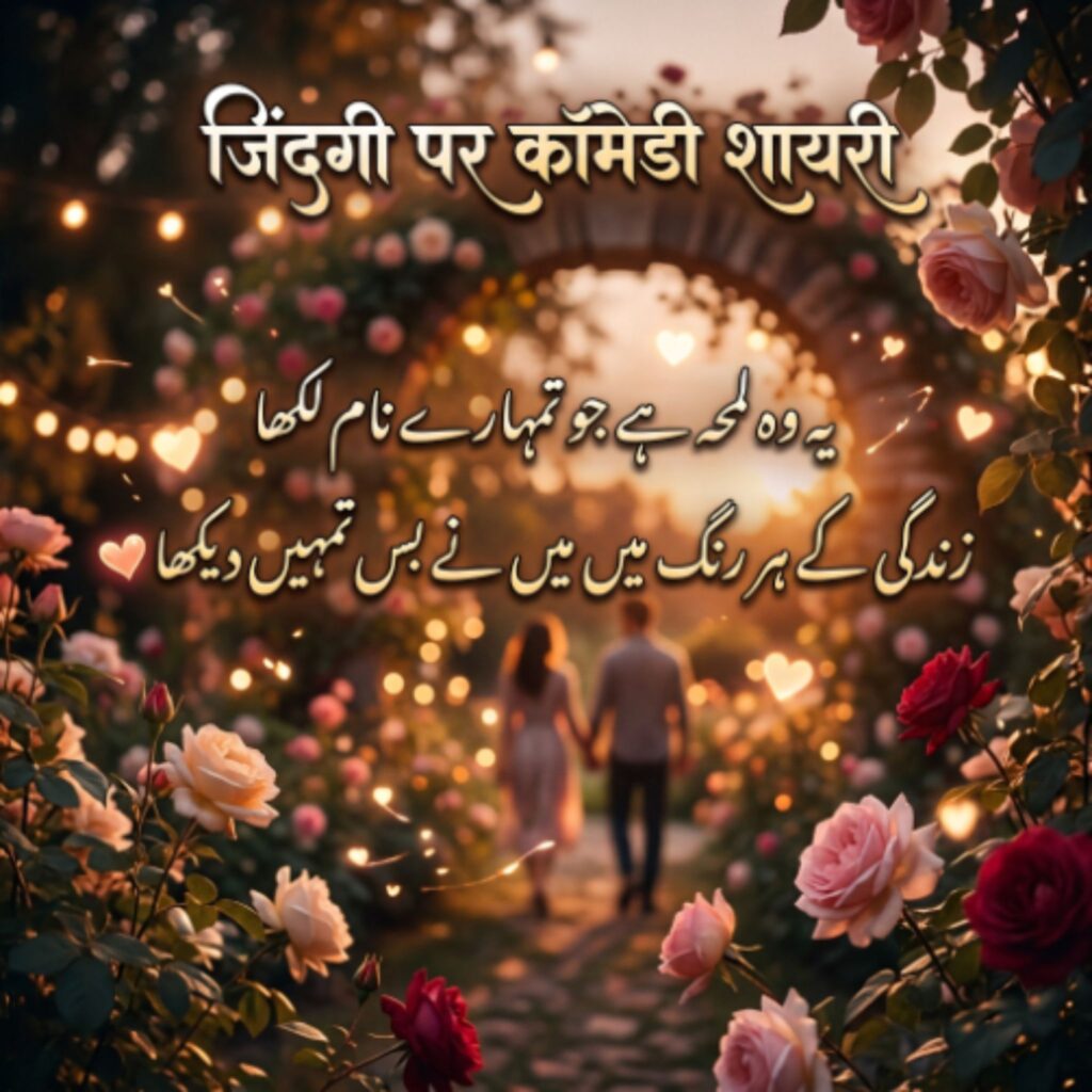 Comedy Shayari in Hindi on Life