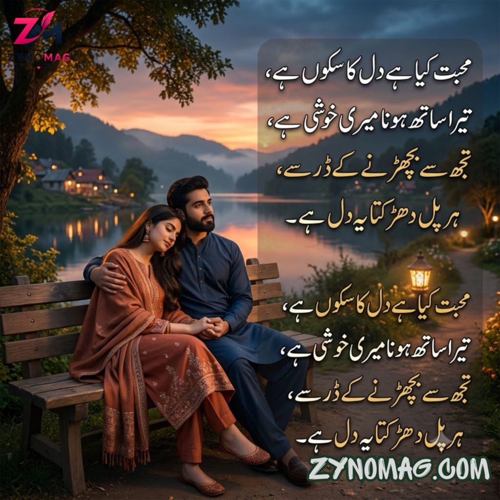 Couple Heart Touching Love Urdu Shayari