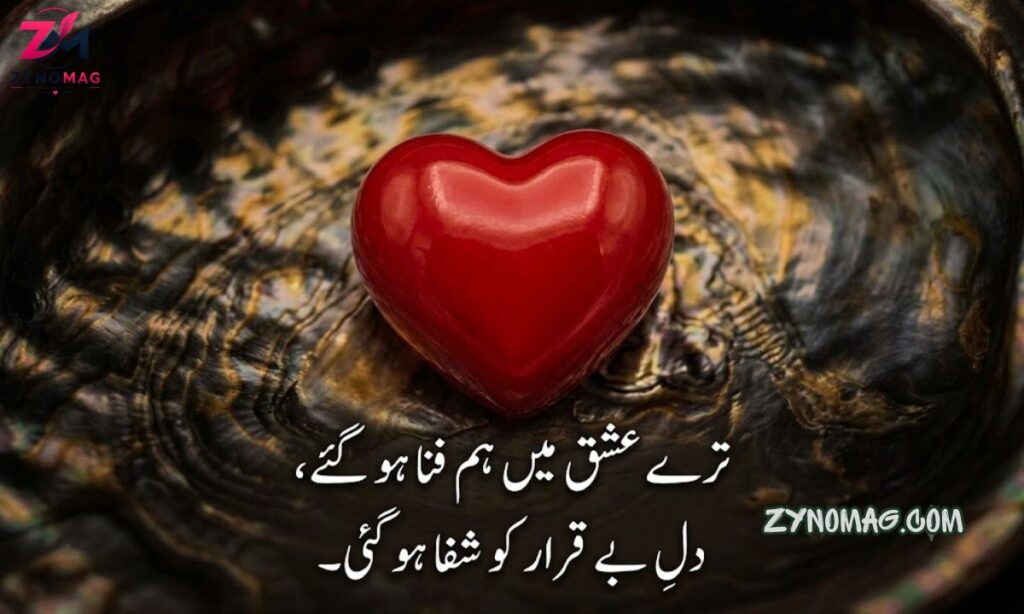 Deep Love Poetry in Urdu