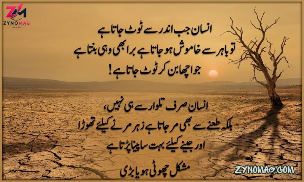 Deep Sad Poetry in Urdu