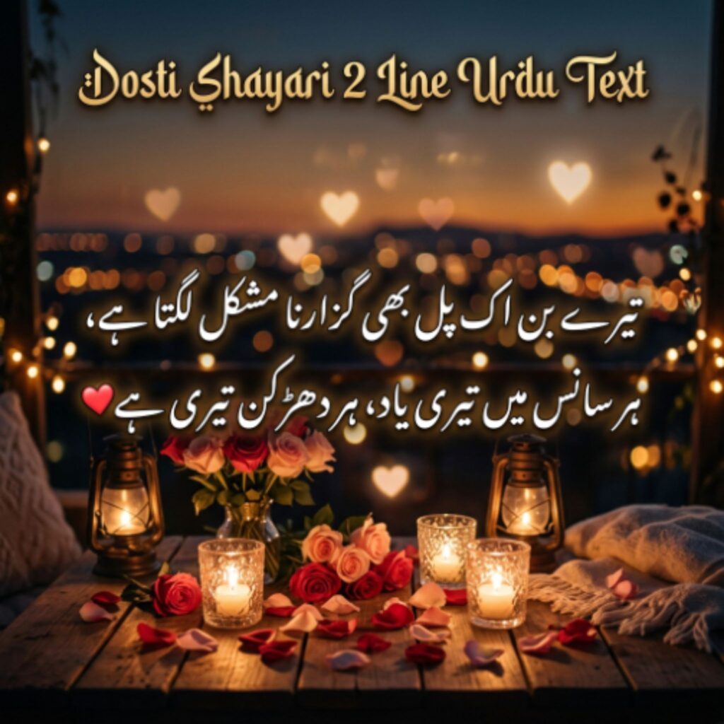 Dosti Shayari 2 Line Urdu Text