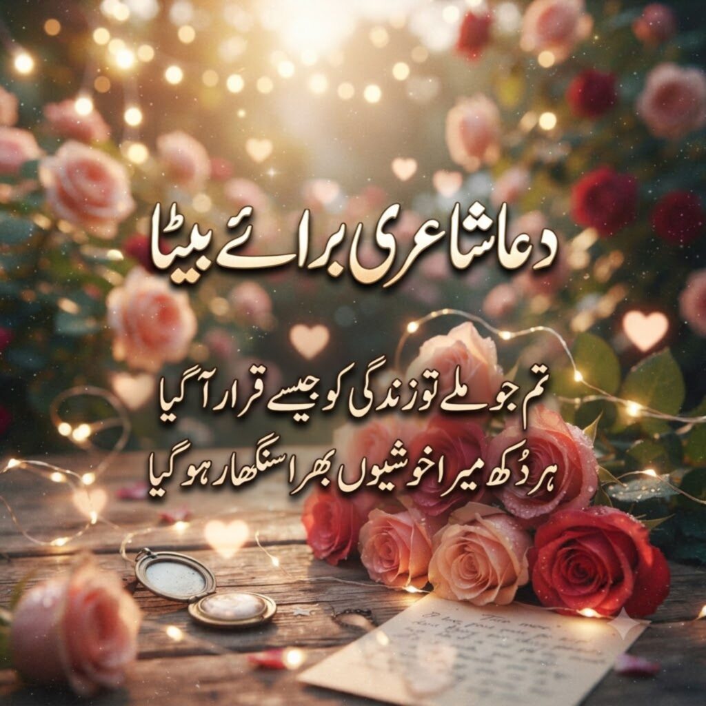 Dua Shayari for Son