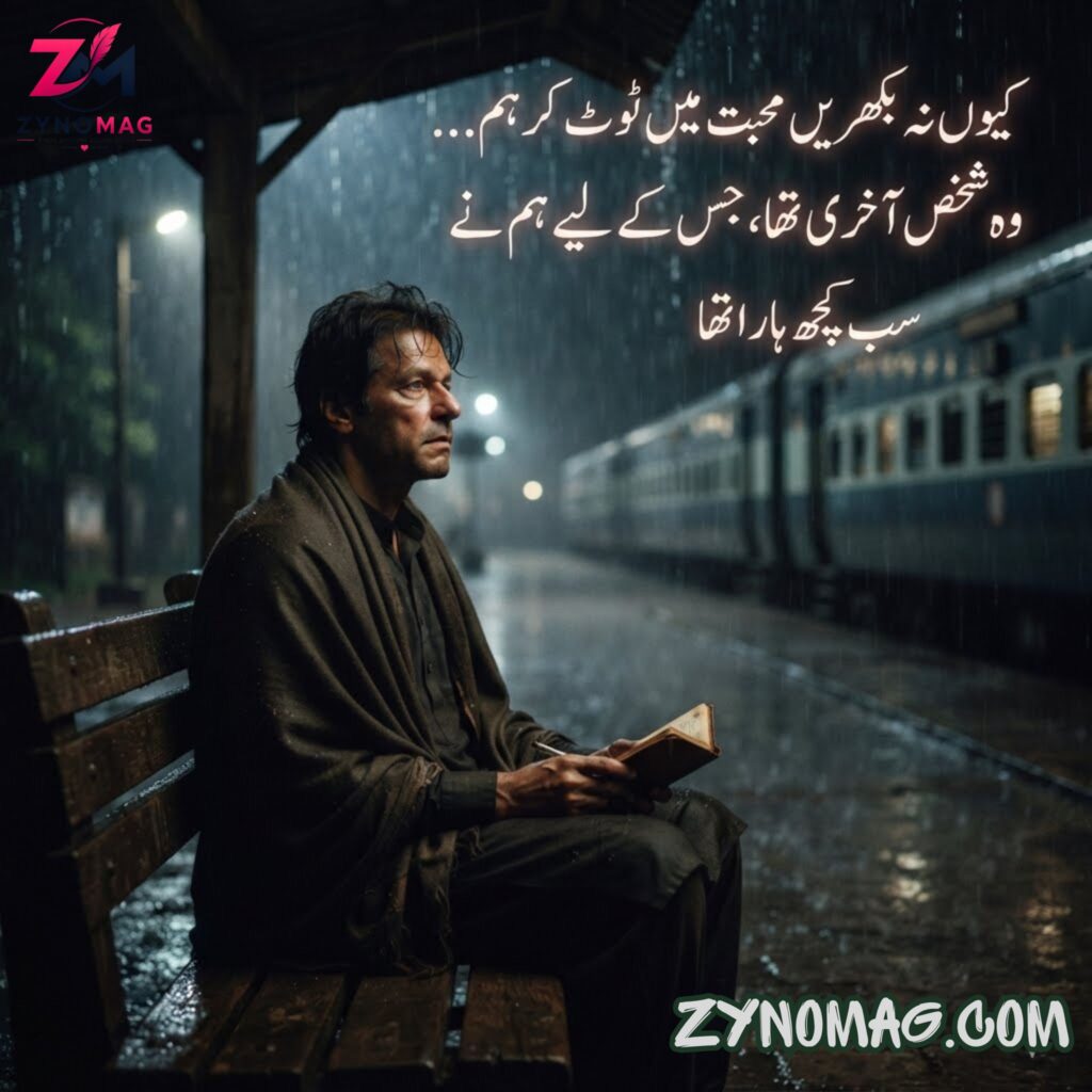 Emotional Heart Touching Shayari in Urdu