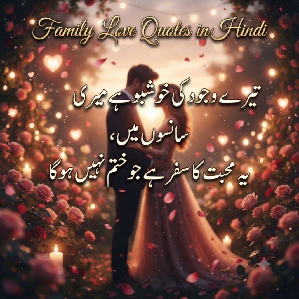 Family Love Quotes in Hindi