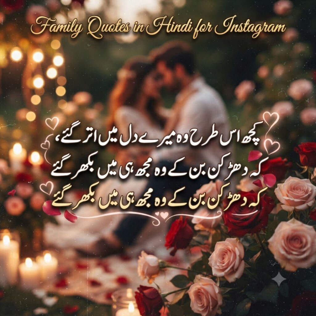 Family Quotes in Hindi for Instagram