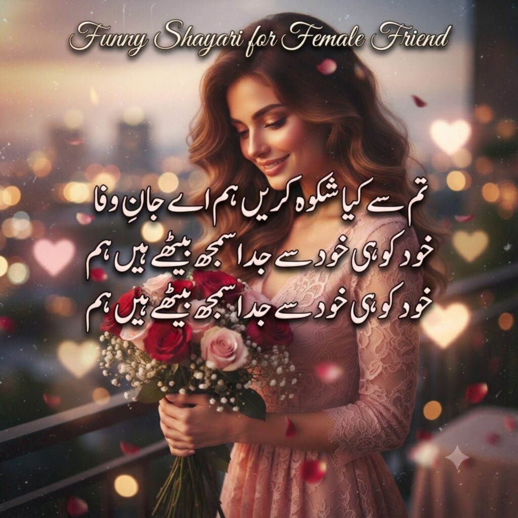 Funny Shayari for Female Friend