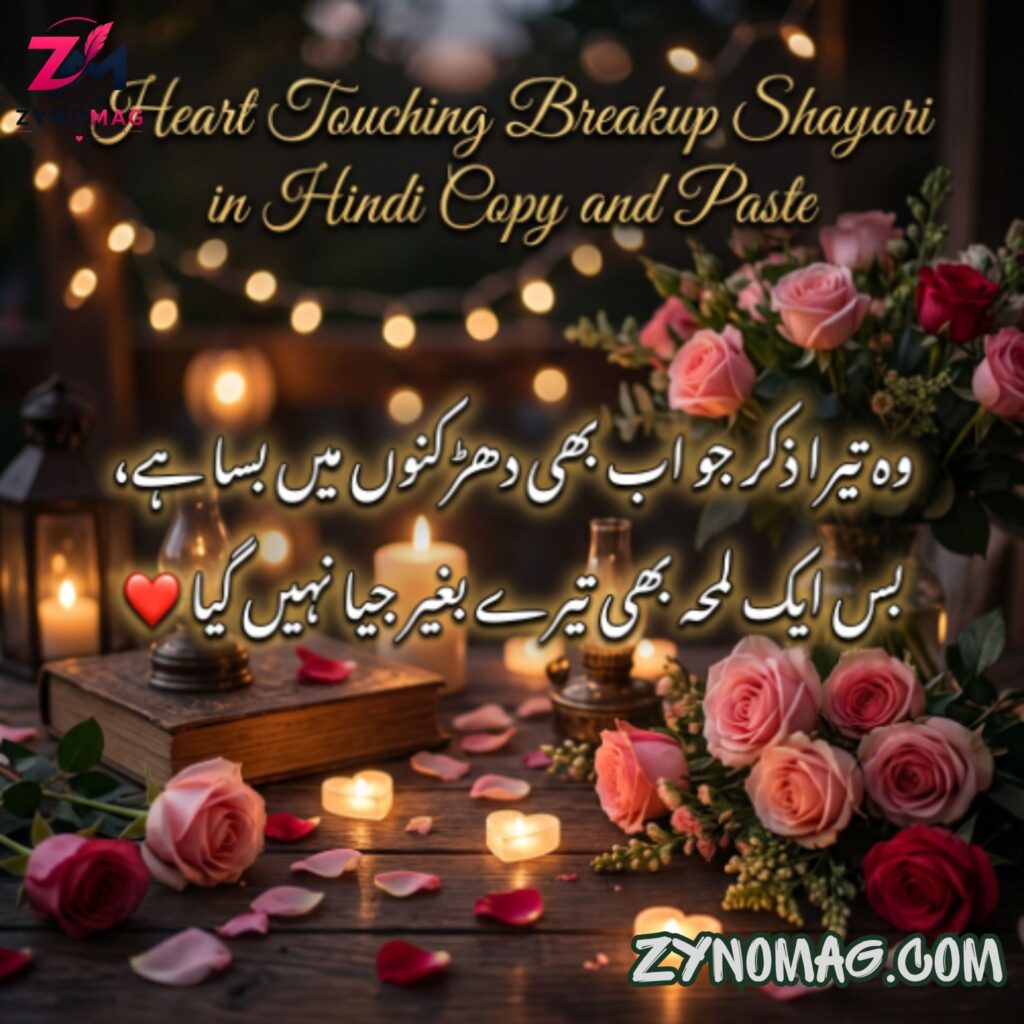 Heart Touching Breakup Shayari in Hindi Copy and Paste