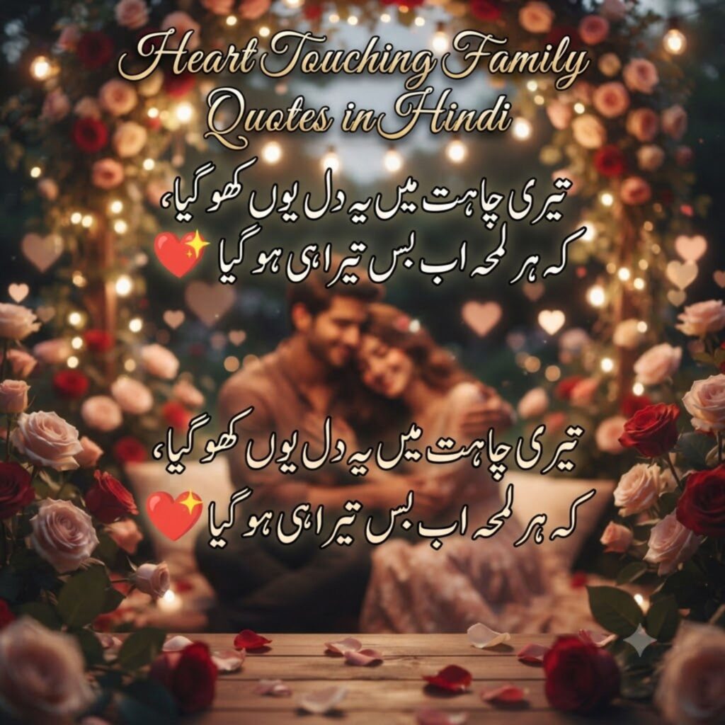 Heart Touching Family Quotes in Hindi