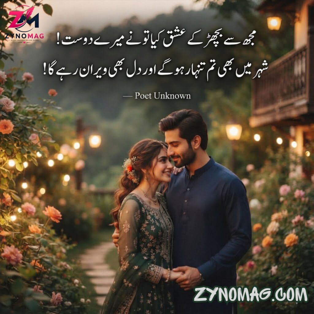 Heart Touching Love Urdu Shayari Text