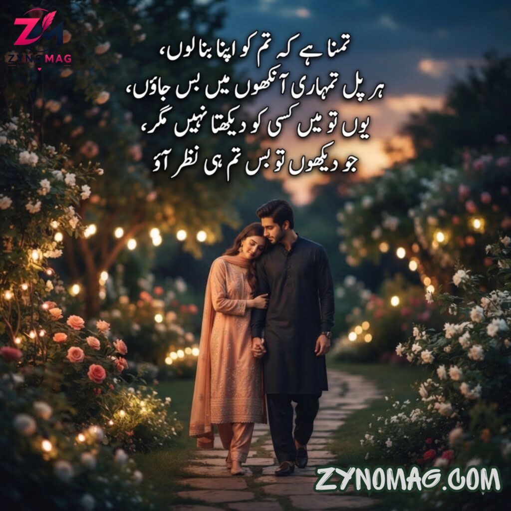Heart Touching Love Urdu Shayari Text