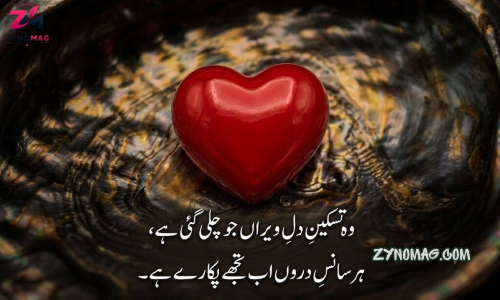 Heart-Touching Sad Love Poetry in Urdu