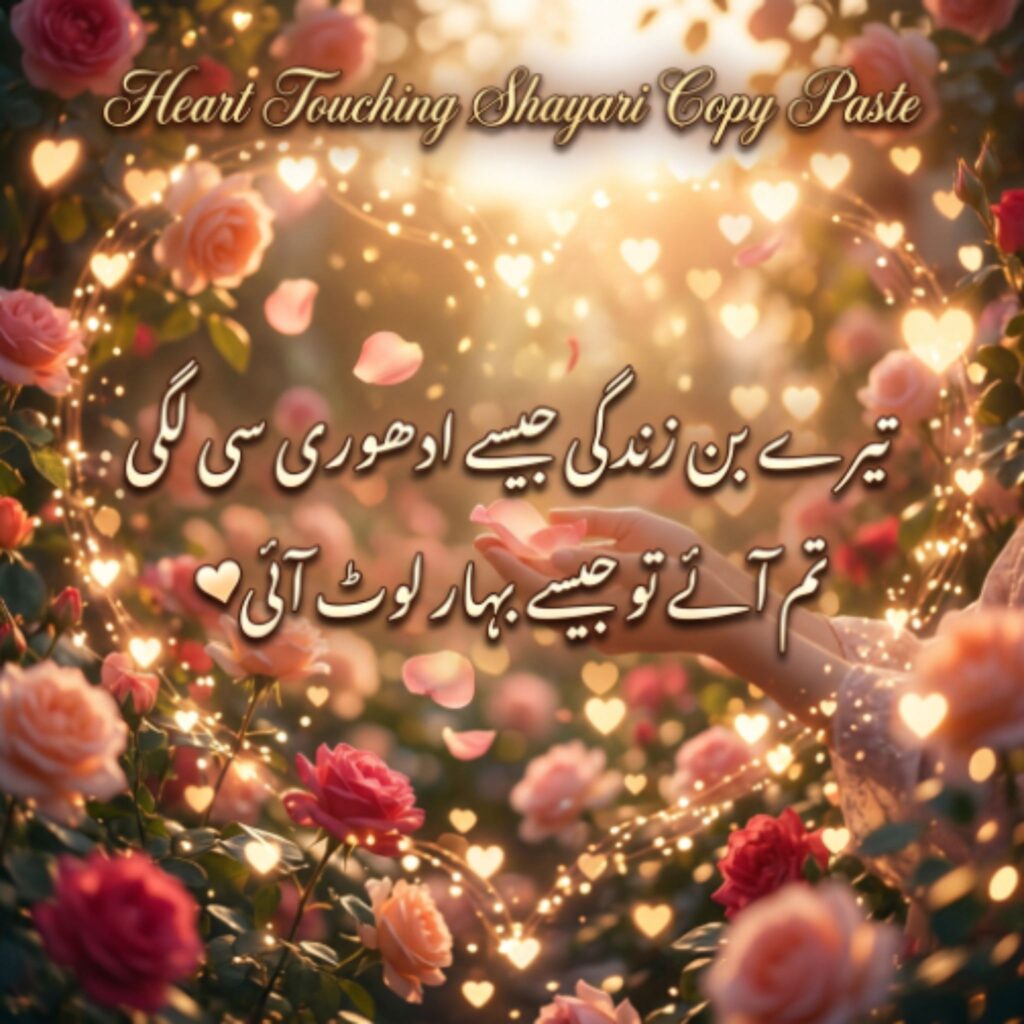 Heart Touching Shayari Copy Paste