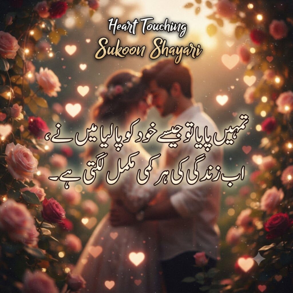Heart Touching Sukoon Shayari