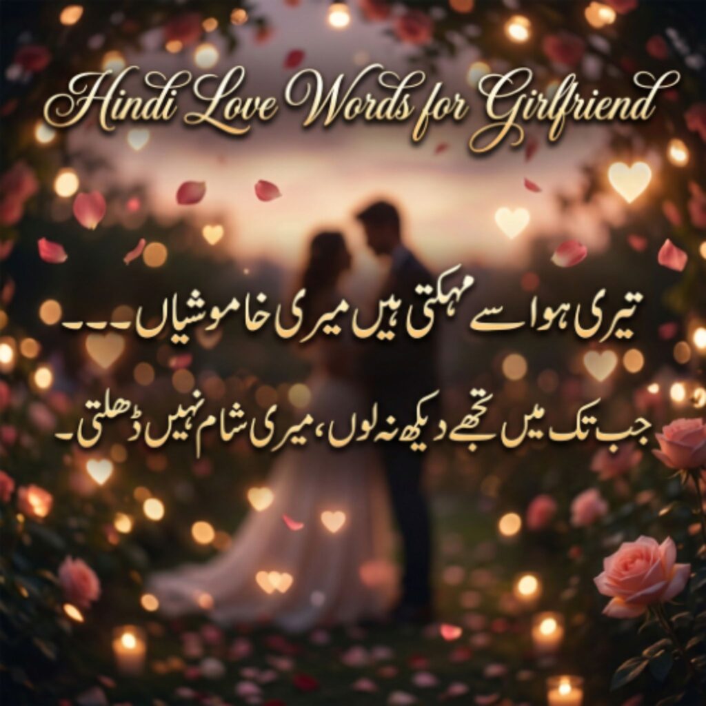 Hindi Love Words for Girlfriend