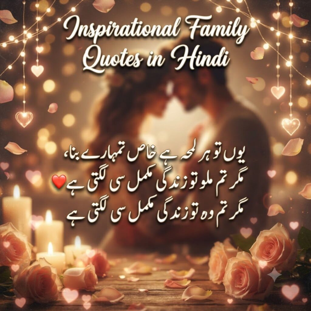 Inspirational Family Quotes in Hindi