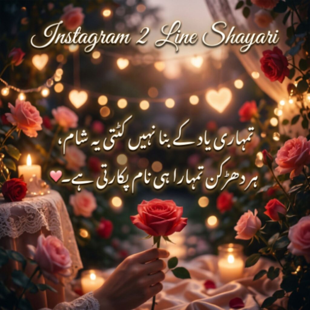 Instagram 2 Line Shayari