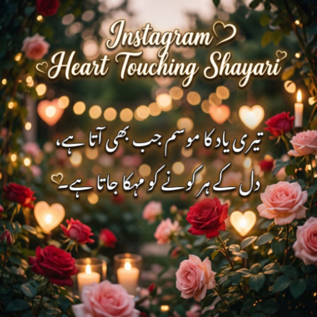 Instagram Heart Touching Shayari