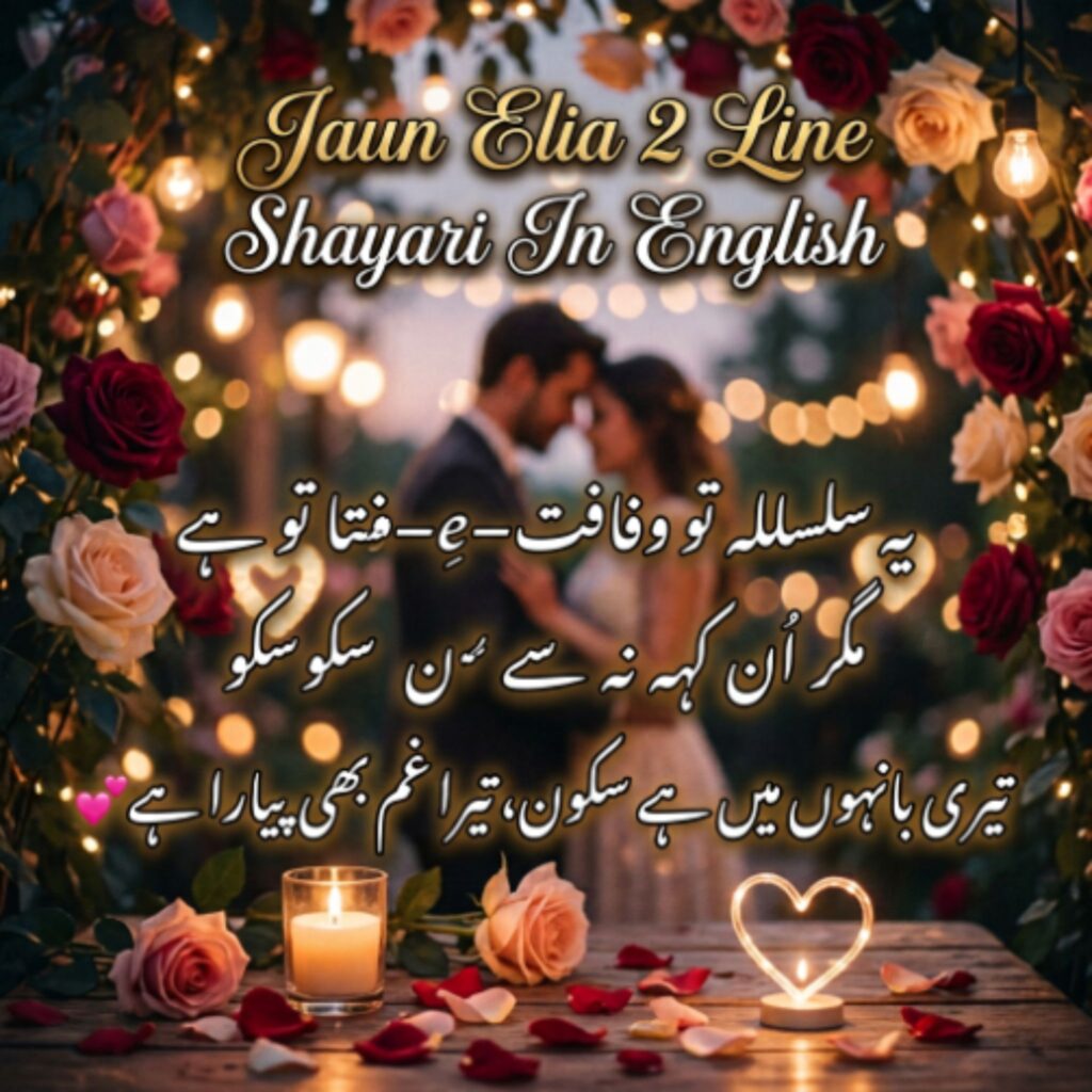 Jaun Elia 2 Line Shayari In English