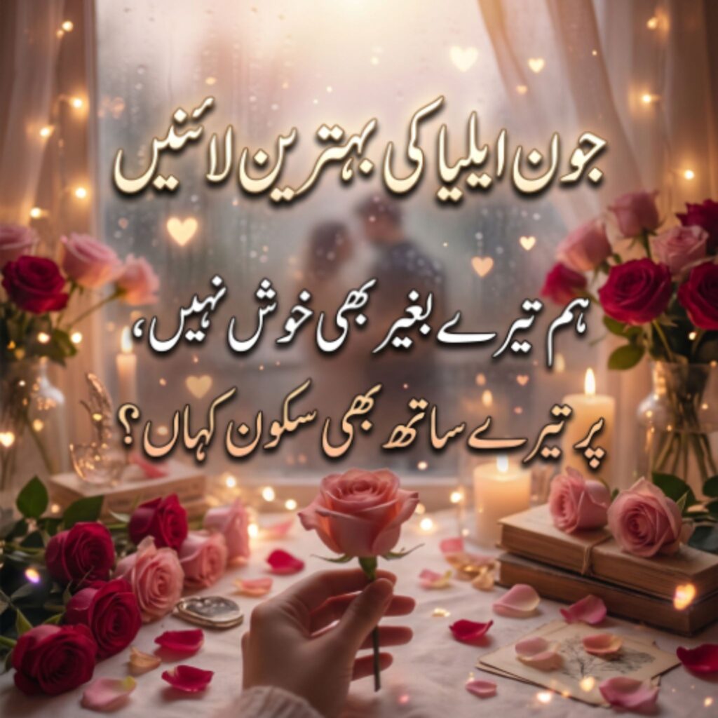 Jaun Elia Best Lines In Urdu