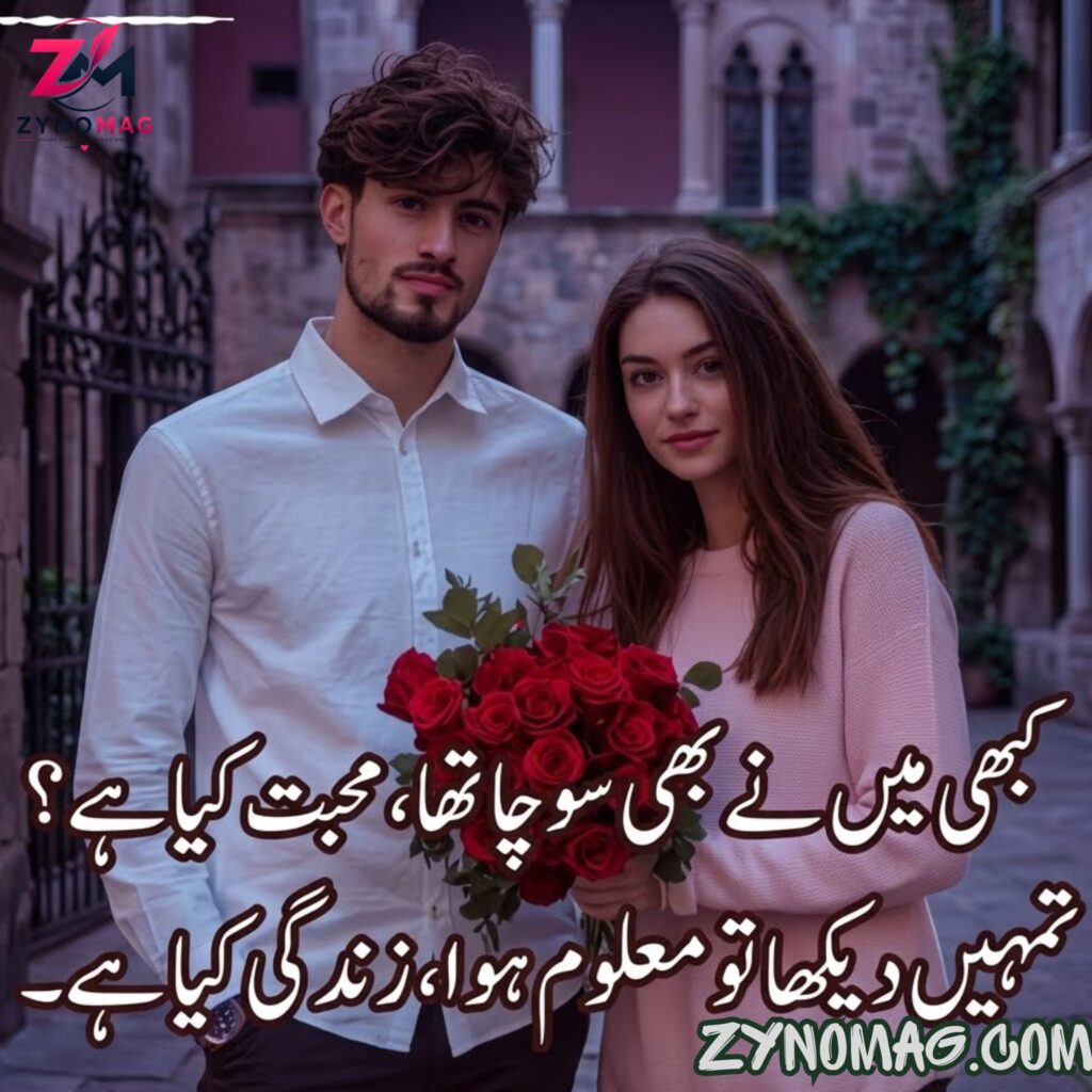 Love Poetry in Urdu