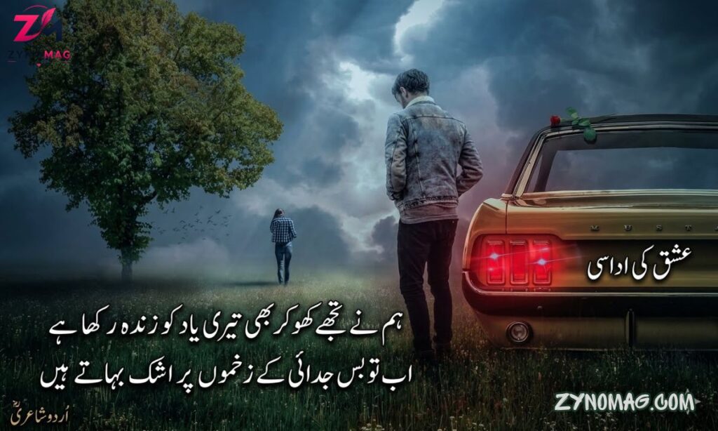 Love Sad Quotes in Urdu
