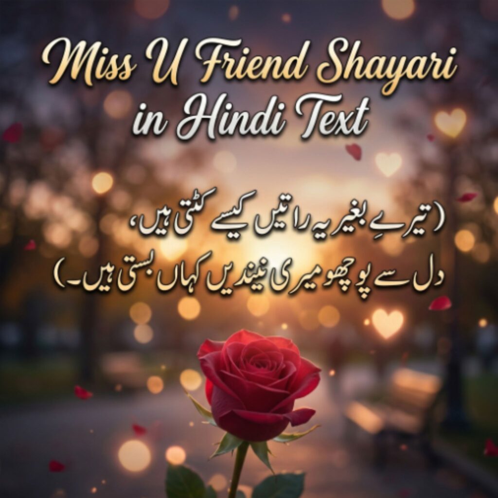 Miss U Friend Shayari in Hindi Text