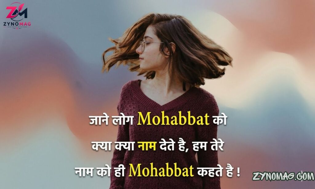 Mohabbat Shayari in Hindi for Girl