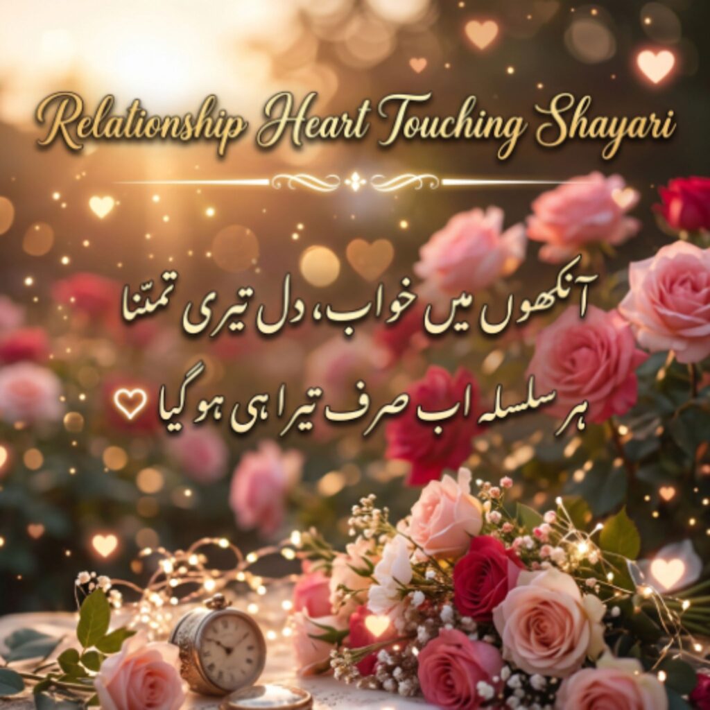 Relationship Heart Touching Shayari