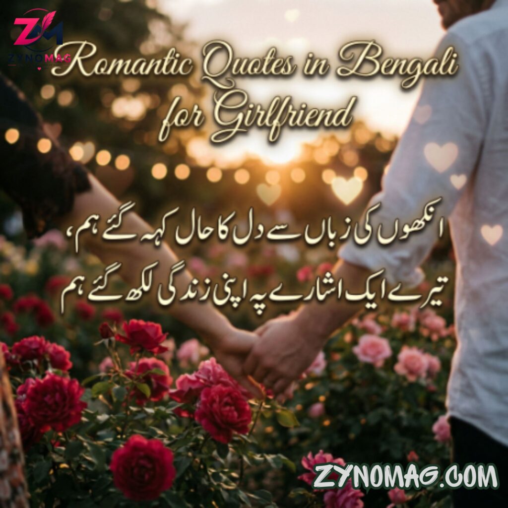 Romantic Quotes in Bengali for Girlfriend