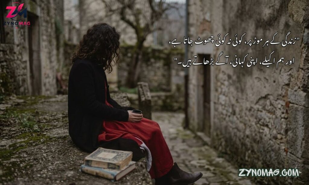 Sad Life Quotes in Urdu