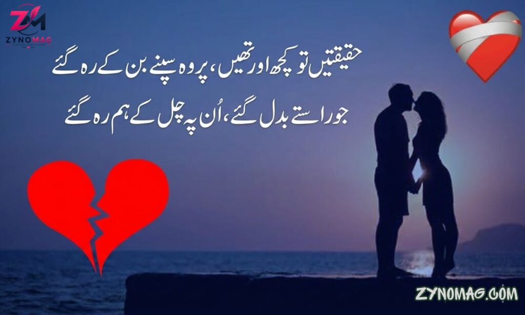 Sad Poetry in Urdu 2 Lines About Life