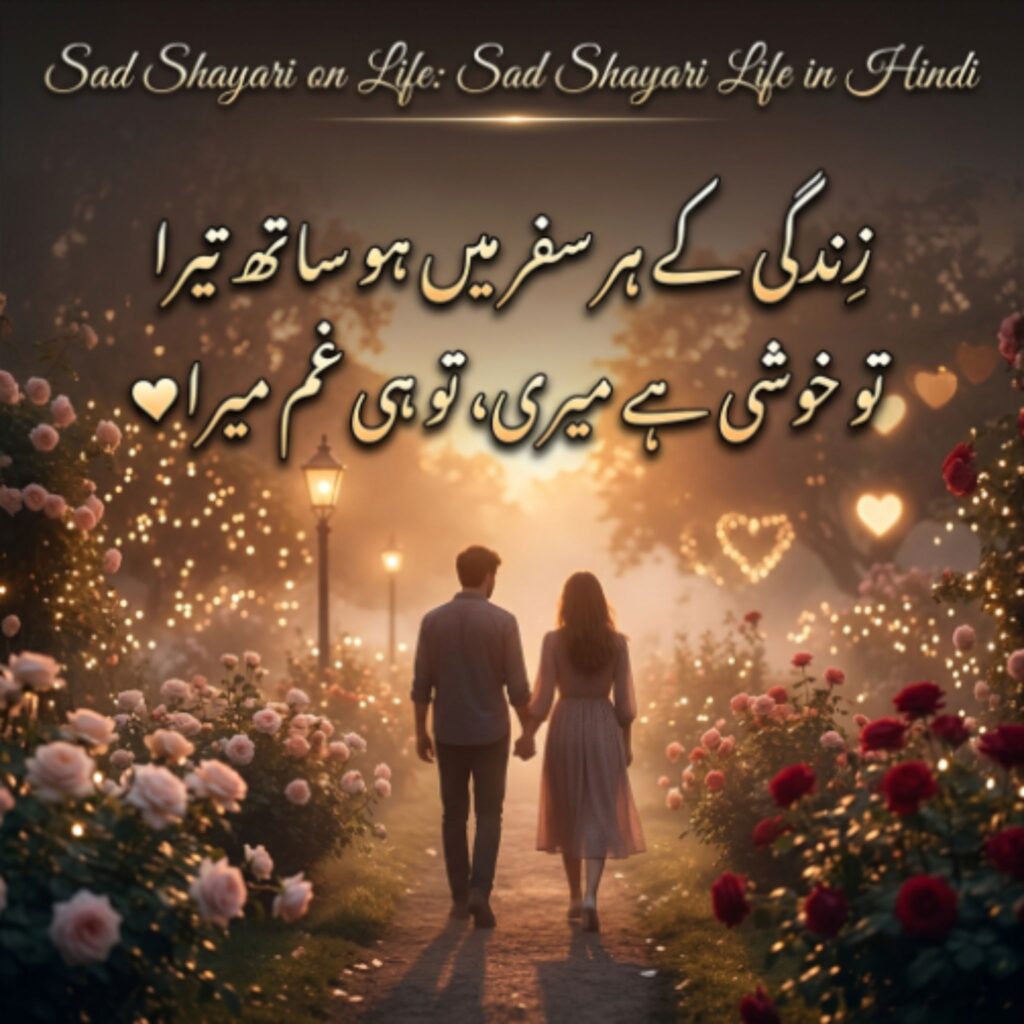 Sad Shayari on Life: Sad Shayari Life in Hindi