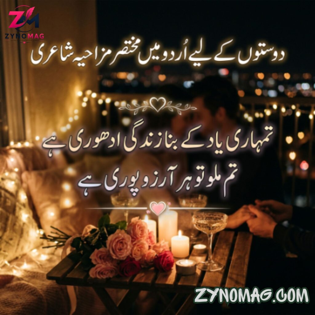Short Funny Poetry in Urdu for Friends