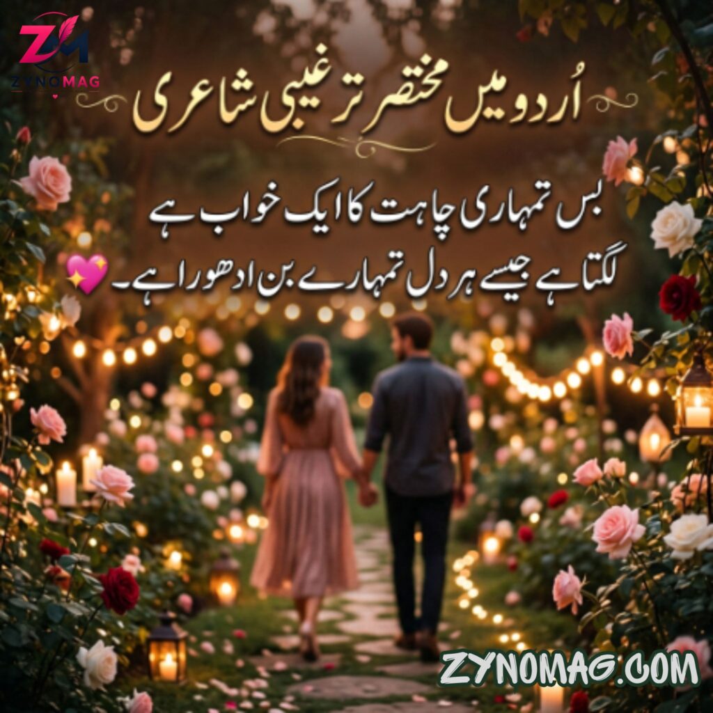 Short Motivational Shayari in Urdu