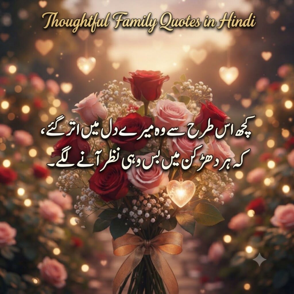 Thoughtful Family Quotes in Hindi