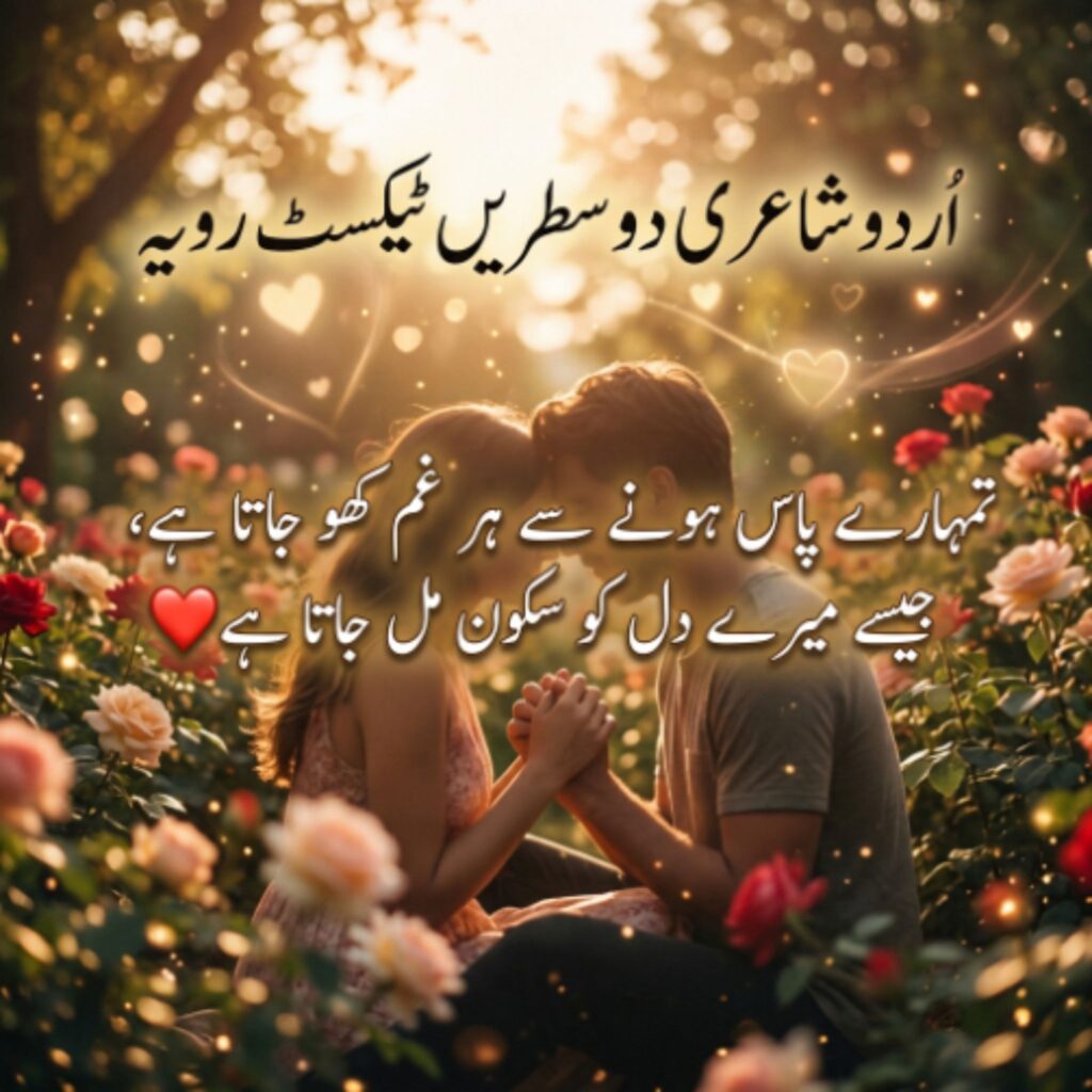 Urdu Poetry 2 Lines Text Attitude