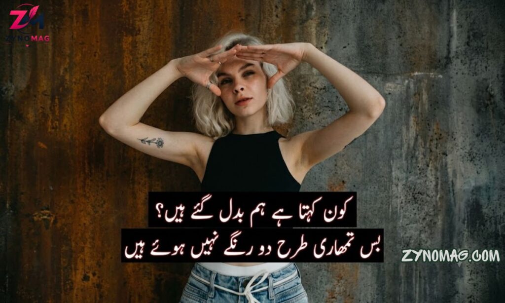 Urdu Poetry Attitude for Girls