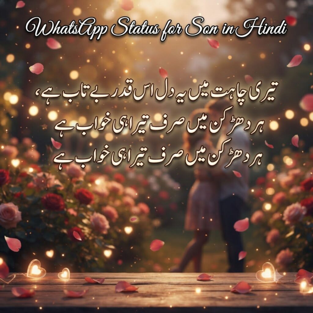WhatsApp Status for Son in Hindi