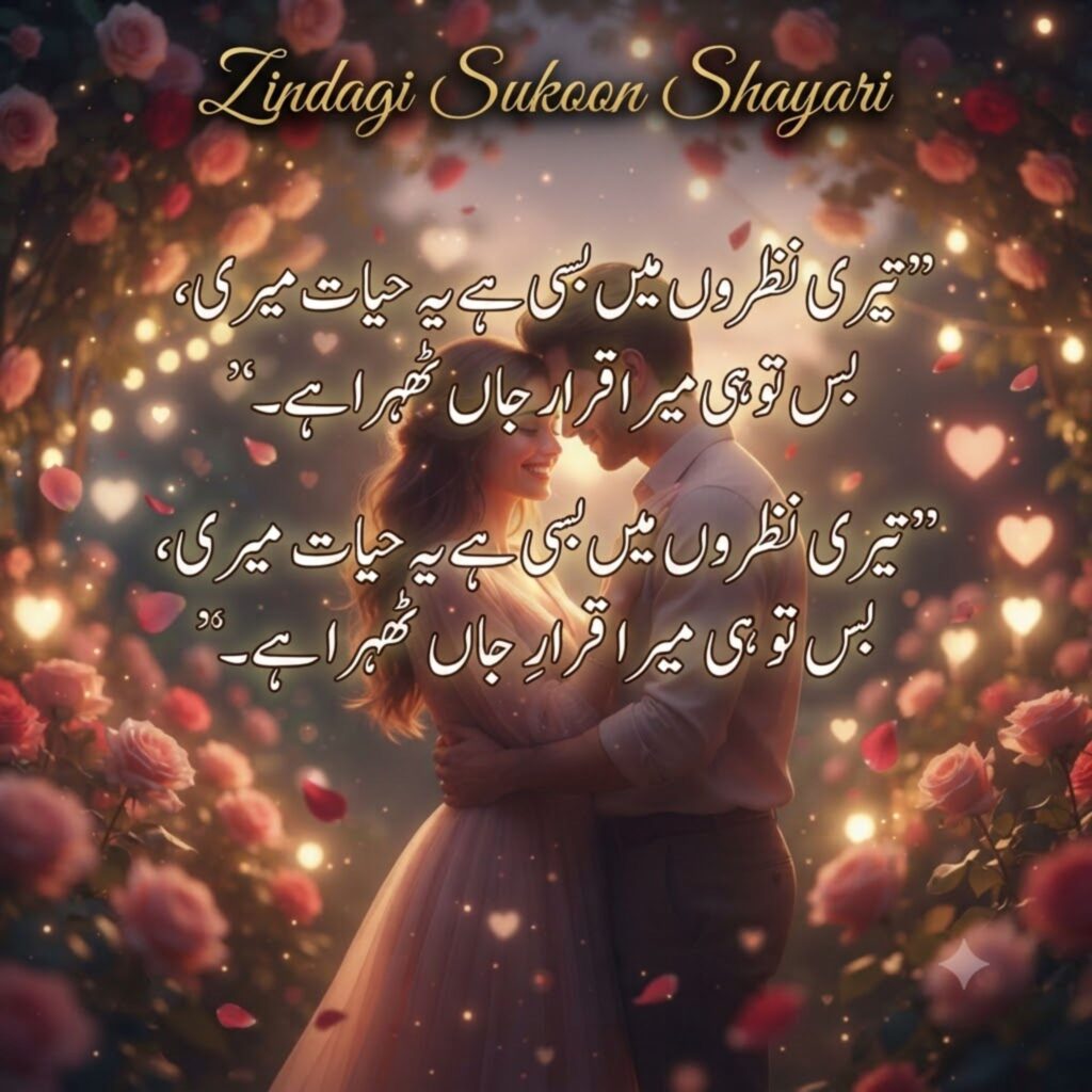 Zindagi Sukoon Shayari
